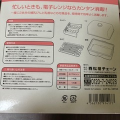 西松屋　哺乳瓶レンジ消毒器　ベビー用品　赤ちゃんの画像