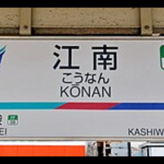【江南市】解体経験者募集！短期OKの画像