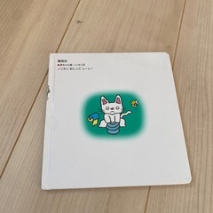 ノンタン おしっこしーしーの画像