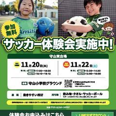 《守山市サッカー教室イベント》3歳〜小学6年生対象　サッカースクール