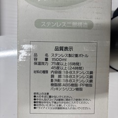 ステンレスボトル1.5リットルの画像