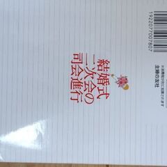 マナーブック、二次会の司会進行の画像