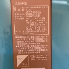 ステンレス　魔法瓶　新品の画像