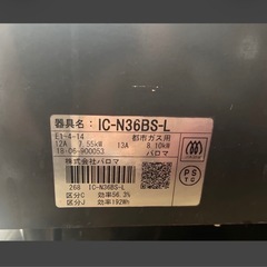 都市ガス　パロマ！　2口ガスコンロの画像