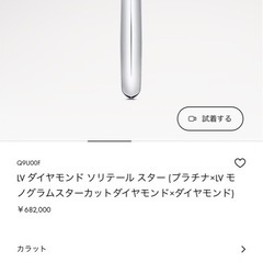 ルイヴィトン　婚約指輪 0.35ct LV ダイヤモンド ソリテール スター の画像