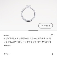 ルイヴィトン　婚約指輪 0.35ct LV ダイヤモンド ソリテール スター の画像