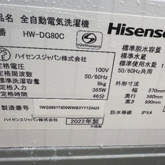 🟧洗濯機番号90 Hisense 2022年製 8kg 大阪府内全域配達無料 設置動作確認込み 保管場所での引取は値引きしますの画像