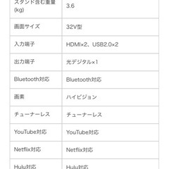スマートテレビ32型　YouTube、Netflix、Amazonプライムビデオなど利用可能の画像