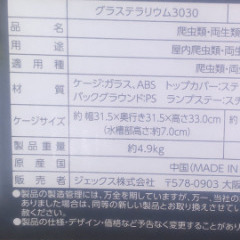 （再投稿）爬虫類ケージの画像