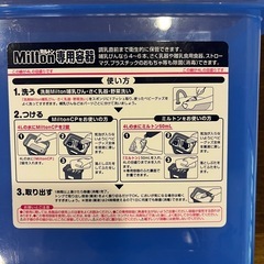 ミルトンの画像