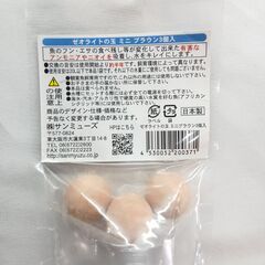 (在庫整理特価)【サンミューズ】ゼオライトの玉　ミニ　ブラウン　３個入り(5個セット)の画像