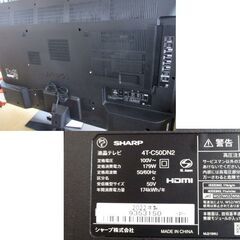 【訳あり】SHARP 50インチ液晶テレビ 2022年製 4T-C50DN2 ネット動画 倍速機能 50V型 AQUOS 札幌市北区屯田の画像