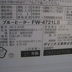  ★ダイニチ ブルーヒーター　石油ファンヒーター  FW-4721LS　　２０２１年製　美品の画像