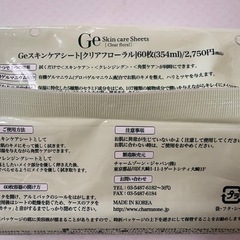 Geスキンケアシート　クリアフローラル　の画像