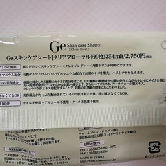 Geスキンケアシート　クリアフローラル　の画像