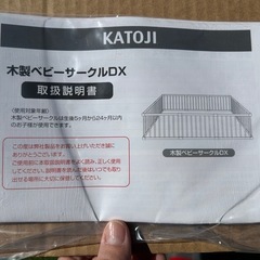 KATOJI 木製ベビーサークル　　の画像