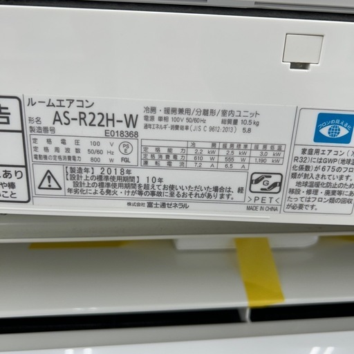 リユースのサカイ東金店 FUJITSU エアコン 18年製 2.2kw TJ15760
