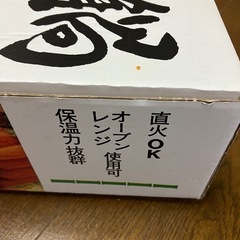 決まりました)土鍋　蒙古焼　未使用品 の画像