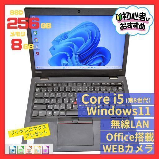 事務も趣味も快適！初心者向けSSD搭載　Lenovo ThinkPad L390