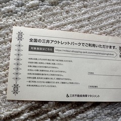 三井アウトレットチケットの画像
