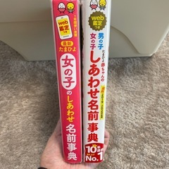 名前辞典の画像