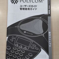 音声会議システム差し上げます　POLYCOM　VTX１０００の画像