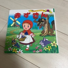 世界名作童話の画像