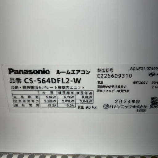 リユースのサカイ東金店 Panasonic エアコン 24年製 5.6kw 200V TJ15763