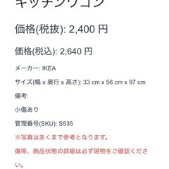 キッチンワゴン トロリー 3段 ホワイト IKEA イケアの画像