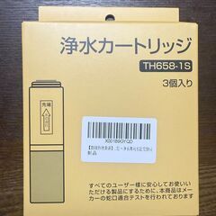 【JIS規格検査済】TH658-1S 浄水カートリッジ 3個セット TOTO対応の画像