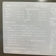 三菱 オーブンレンジ RO-SD3（1998年製）加熱・オーブン機能付きの画像