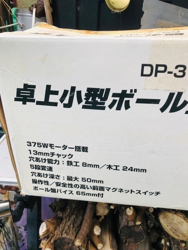 卓上ボール盤DP-375V