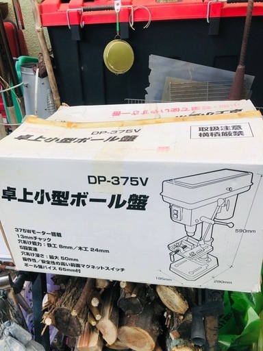 卓上ボール盤DP-375V