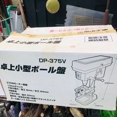 卓上ボール盤DP-375Vの画像