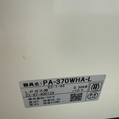 パロマ　ガステーブル　エブリシェフ PA-370WHA-Lの画像