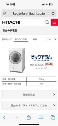 新品に近い日立ドラム式洗濯機bdsx130kr