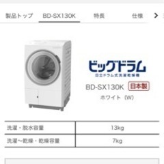 新品に近い日立ドラム式洗濯機bdsx130krの画像