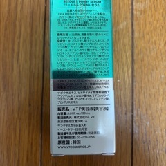人気のVT商品　　美容液の画像