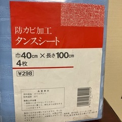 防カビ加工 タンスシート 40×100cm 4枚入 未使用品 2セットの画像