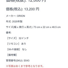 液晶テレビ 32インチ オリオン 2020年製 リモコン付きの画像