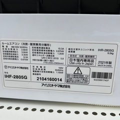 リユースのサカイ東金店 IRISOHYAMA エアコン 21年製 2.8kw TJ15767の画像