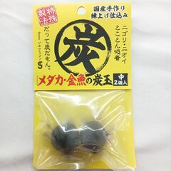 [在庫整理特価]【ソネケミファ】メダカ・金魚の炭玉 中 2個入(2個セット)の画像