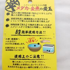 [在庫整理特価]【ソネケミファ】メダカ・金魚の炭玉 中 2個入(2個セット)の画像