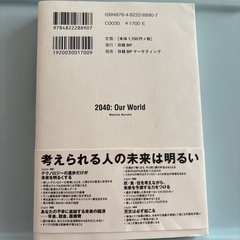 2040年の未来予想　成毛眞　〜知っている人だけが悲劇を避けられる〜の画像