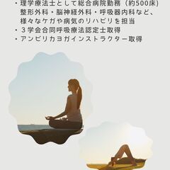 理学療法士によるオンライン朝ヨガ　~ヨガ初心者・身体の硬い人専門~　の画像