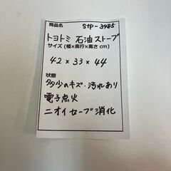 stp-3485　トヨトミ　TOYOTOMI　石油ストーブ　RSV-230　ストーブ　暖房　ヒーター　黒　ブラック　電子点火　乾電池　消臭　災害用　防災　防寒の画像