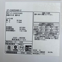 NORITZ GT-C2452SAWX 中古 ノーリツ　ガス給湯器　値下げ可能　の画像