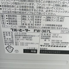 ダイニチ ブルーヒーター 石油ファンヒーター FW-367Lの画像