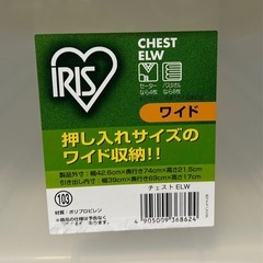 【無料】押入れサイズのワイド収納ケース アイリスオーヤマの画像