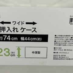 【無料】押入れサイズのワイド収納 ニトリの画像
